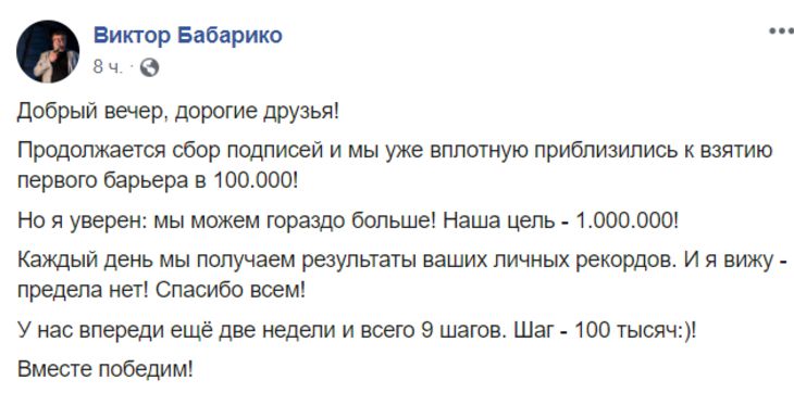 Виктор Бабарико собрал почти 100 тыс. подписей