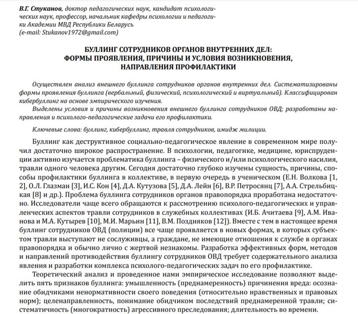 В журнале МВД милиционерам советуют отказаться от образа карателя и стать защитником