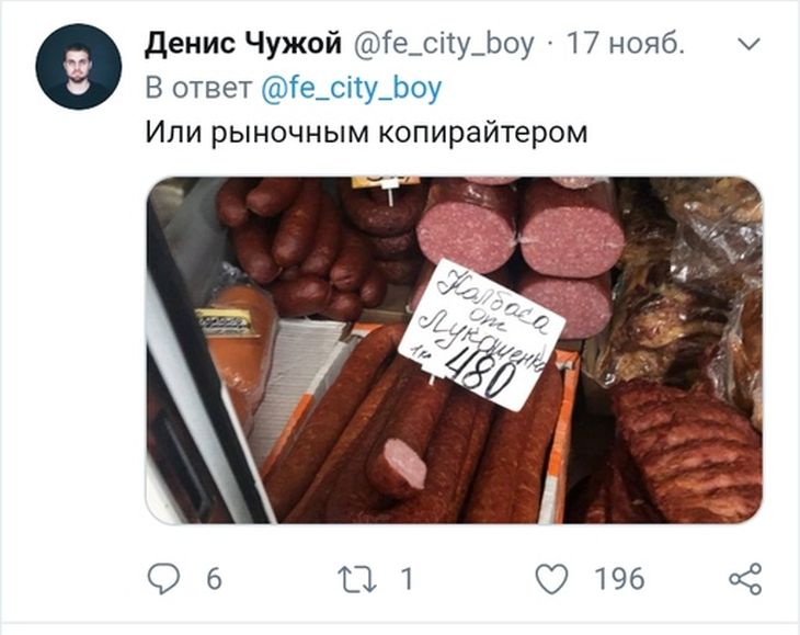 В Москве на рынке продают «колбасу от Лукашенко»