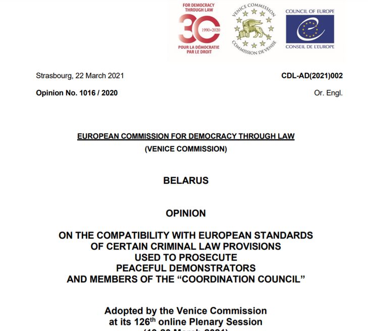 Венецианская комиссия опубликовала отчет о ситуации в Беларуси