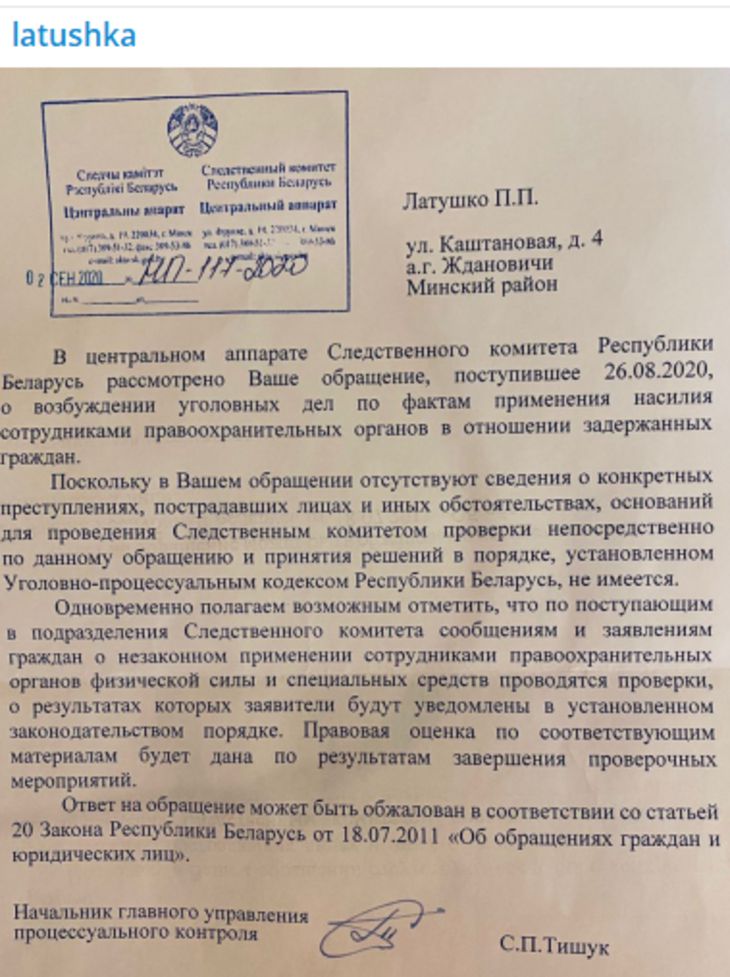 СК Беларуси отказал Латушко в возбуждении дел из-за насилия в отношении задержанных