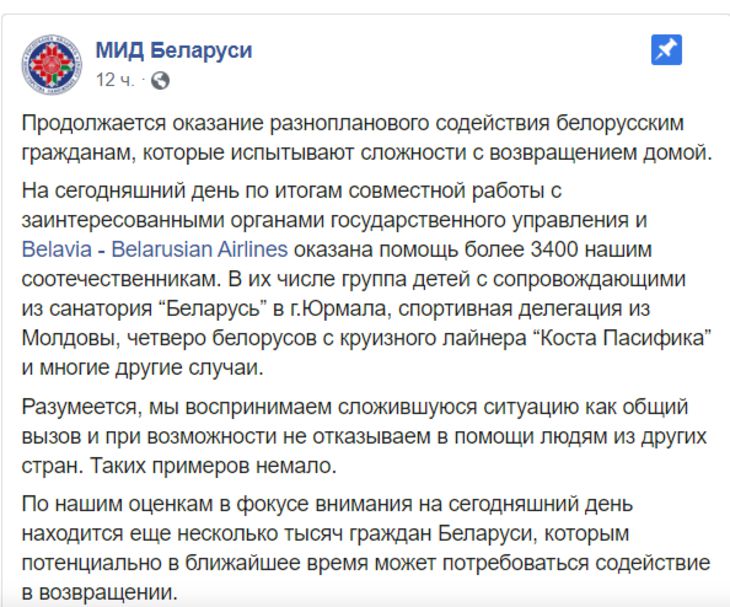 МИД о возвращении белорусов на родину: проблемная ситуация сохраняется по Индии и Гоа