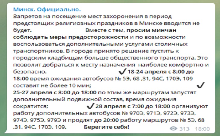 Стало известно, запретят ли посещение кладбищ в Минске в период религиозных праздников