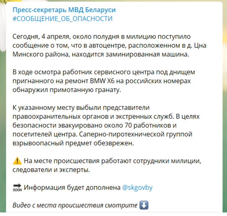 В Минском районе в автоцентре обнаружен заминированный автомобиль. Все подробности инцидента 