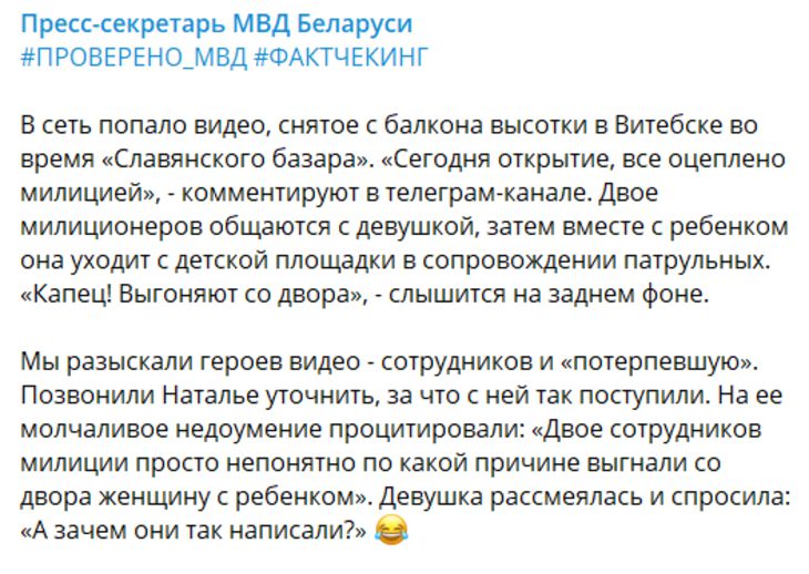 МВД Беларуси отреагировало на «фейковую сенсацию» о милиции в Витебске