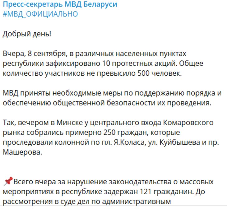 МВД: На акциях протеста в Беларуси 8 сентября задержан 121 человек