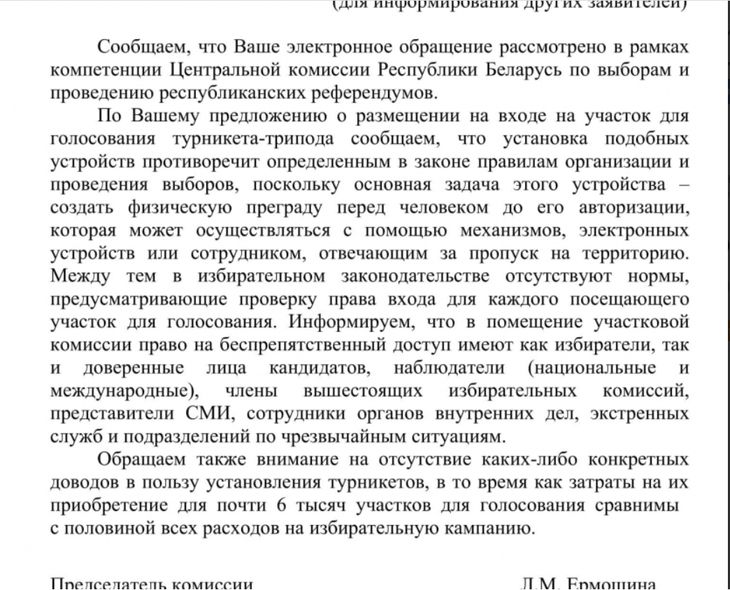 Во избежание фальсификаций на выборах, белорусы попросили установить турникеты на избирательных участках. ЦИК ответил