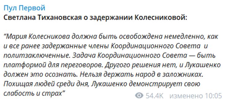 Светлана Тихановская о задержании Колесниковой: должна быть освобождена немедленно