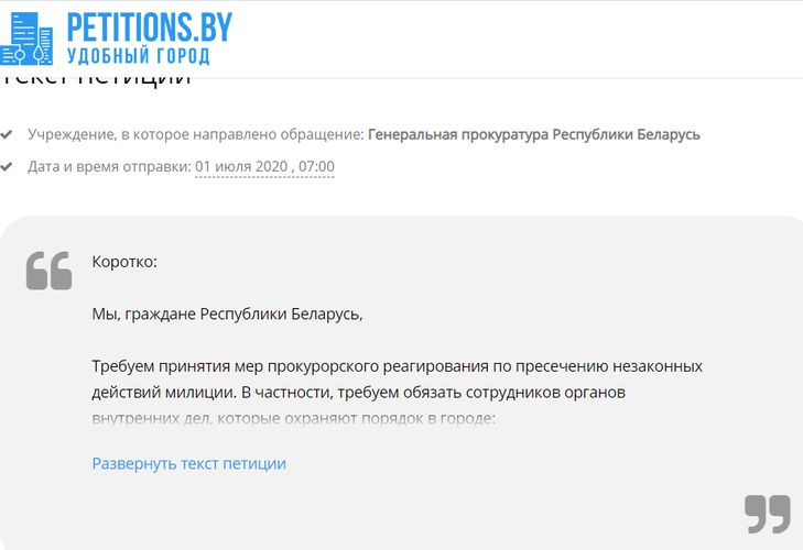 Прокуратура ответила на петицию по поводу задержаний граждан