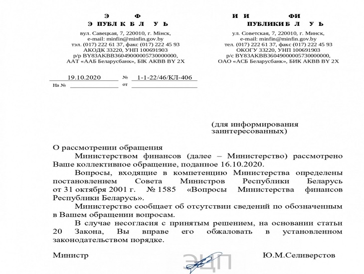 Белорусы хотели узнать, на каком основании Тихановская получила 15 тысяч долларов от госпредприятия. Что ответил Минфин