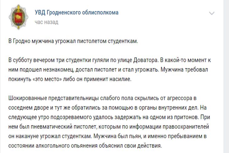 В Гродно неизвестный мужчина угрожал девушкам пистолетом на улице