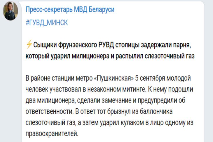 В Минске задержан парень, ударивший милиционера и распыливший слезоточивый газ