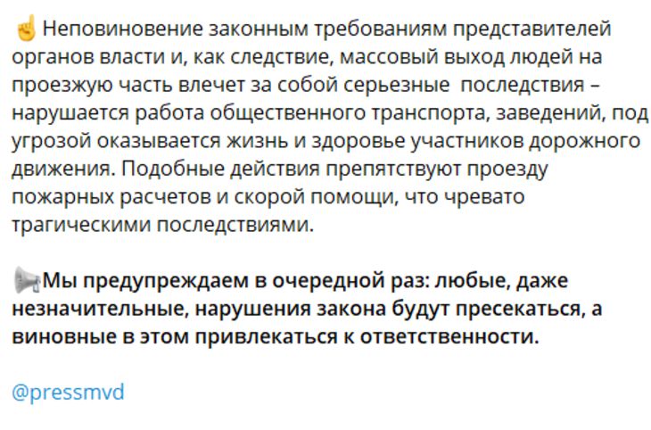 МВД обратилось с призывом к белорусам не подпитывать уличные протесты