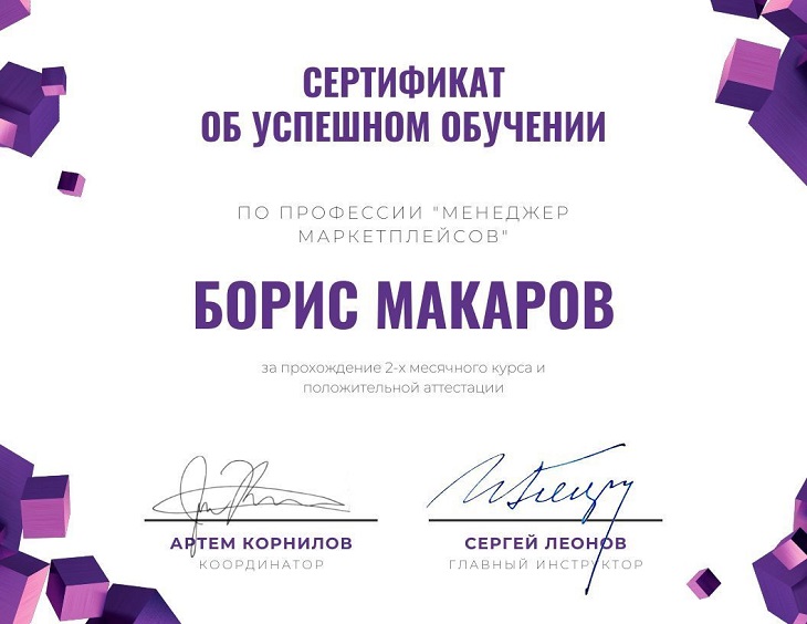 сертификат