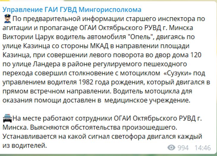 В Минске легковушка влетела в мотоцикл: байкеру не повезло – он в больнице