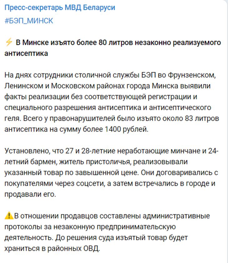 В Минске бармен с друзьями попались на перепродаже антисептика