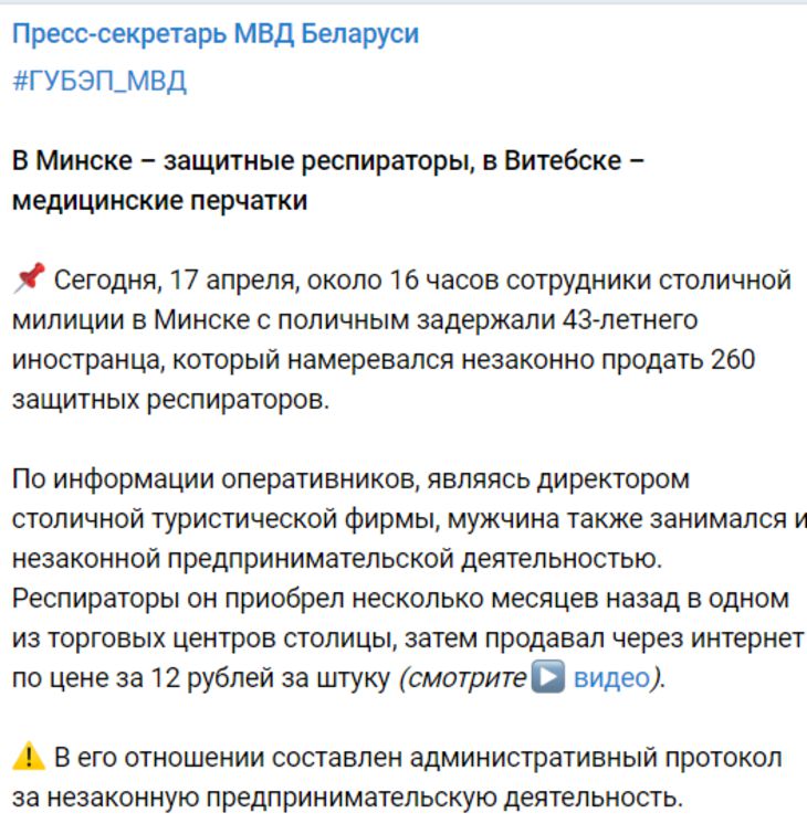 Директор минской туристической фирмы решил нажиться на незаконной продаже респираторов