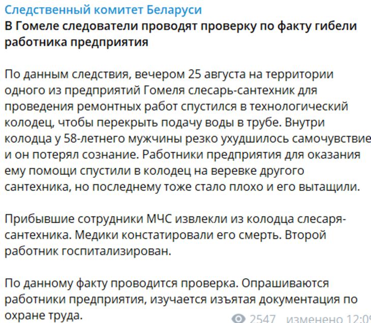 СК сообщил подробности гибели слесаря-сантехника гомельского предприятия