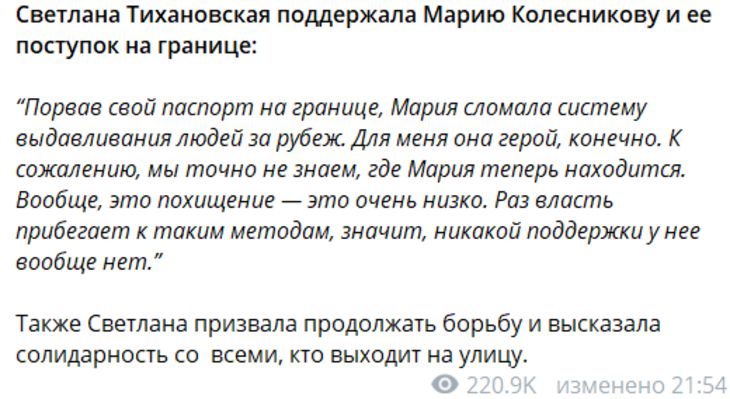 «Она герой»: Тихановская поддержала Колесникову и ее поступок с порванным паспортом