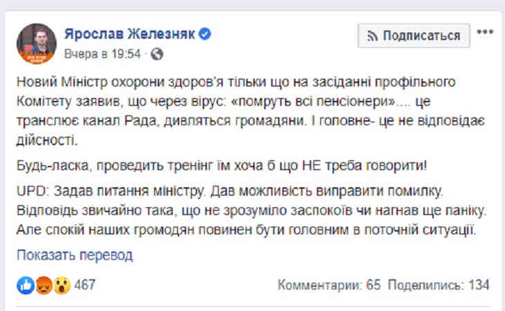 «Все пенсионеры умрут». Неожиданное заявление о коронавирусе сделали в Украине