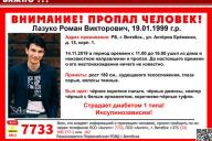 В Витебске пропал 20-летний парень