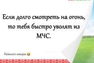 Смешные анекдоты: 25 июля 2020 года