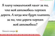 Смешные анекдоты: 19 августа 2020 года