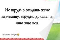 Смешные анекдоты: 27 августа 2020 года