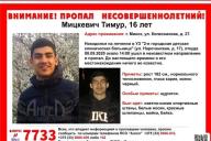 Пропал 16-летний парень: месяц назад он попал в больницу после протестов 