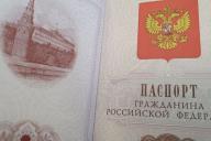 Паспорт Россия