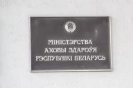 Минздрав