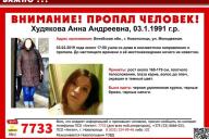 В Новополоцке уже пятые сутки ищут пропавшую 28-летнюю женщину