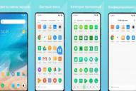 Xiaomi представила новый лаунчер для Android-смартфонов
